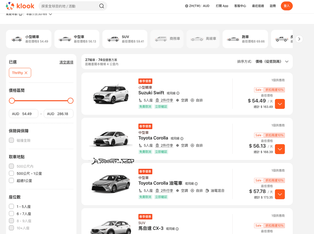 澳洲自駕避雷攻略！KLook租車到還車/測速/便宜油價查詢APP教學