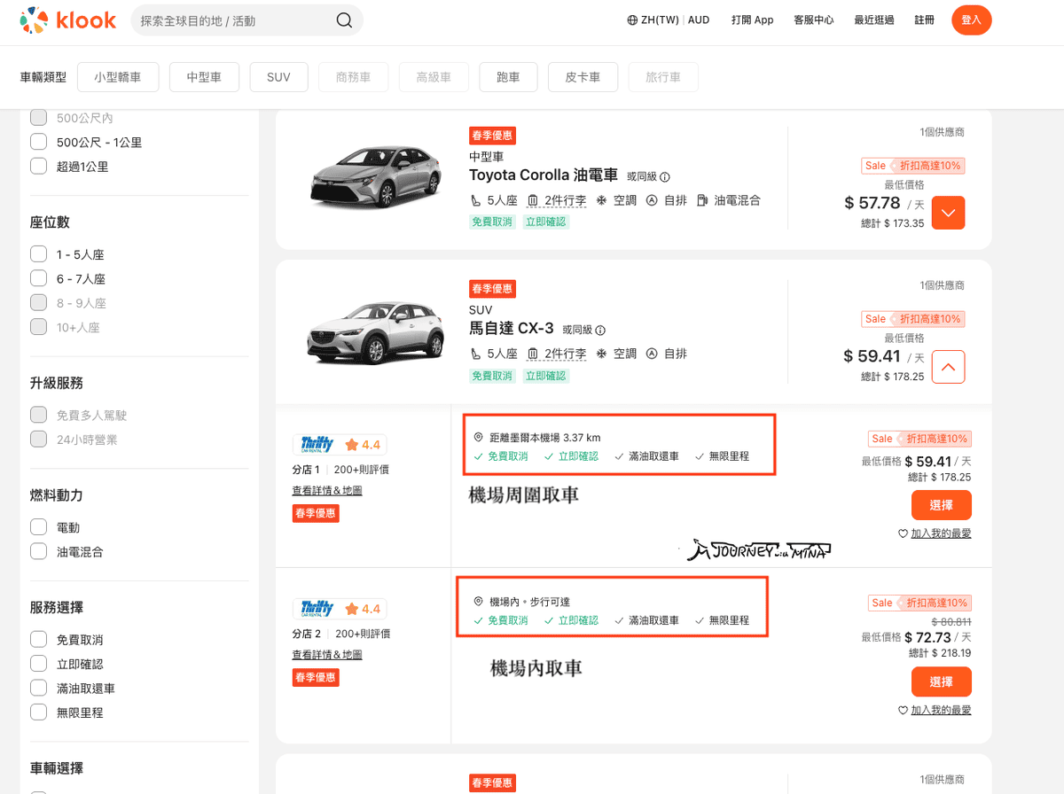 澳洲自駕避雷攻略！KLook租車到還車/測速/便宜油價查詢APP教學
