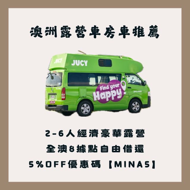 澳洲露營車推薦