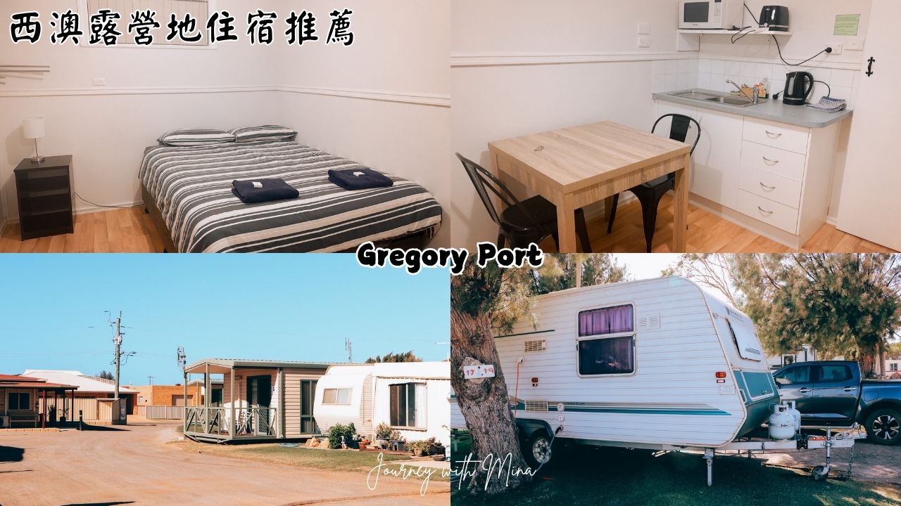 西澳伯斯住宿推薦