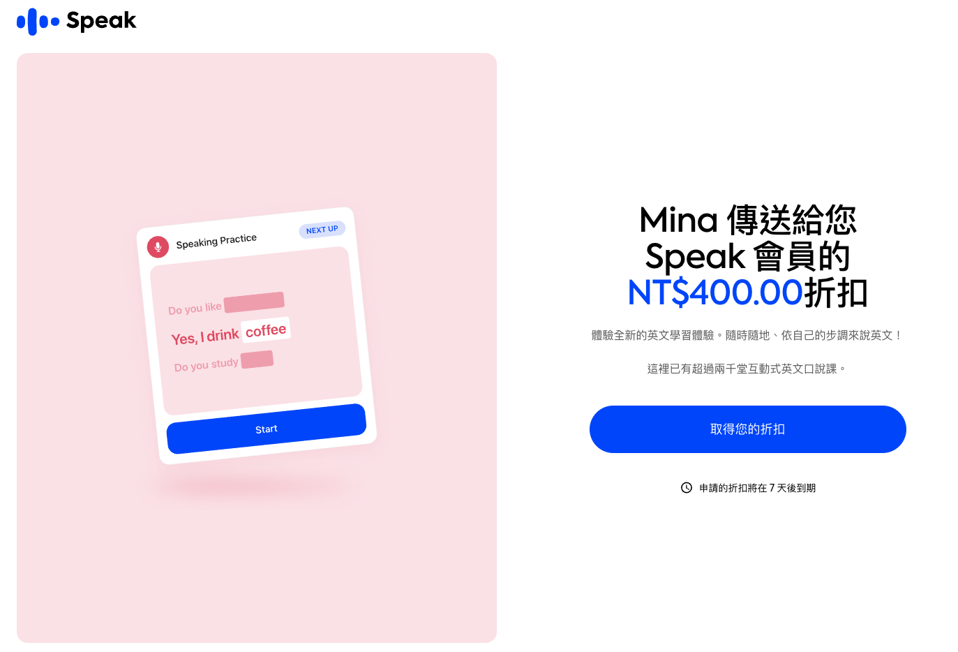 【Speak APP 評價】不敢開口說英文？Speak每天 10 分鐘拯救你的出國自由行！（內附$400折扣碼）
