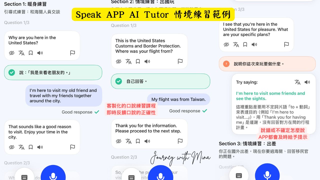 【Speak APP 評價】不敢開口說英文？Speak每天 10 分鐘拯救你的出國自由行！（內附$400折扣碼）
